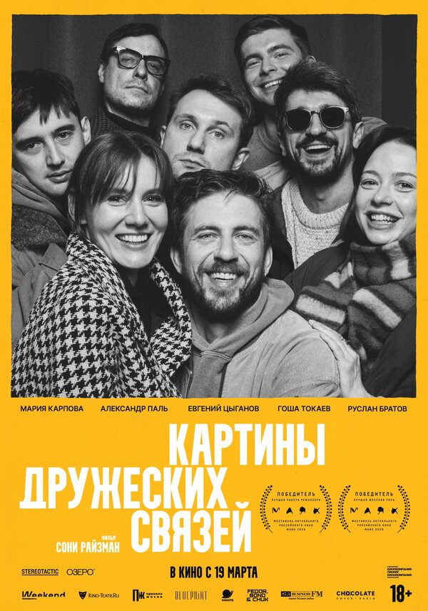 Смотреть Картины дружеских связей онлайн бесплатно в HD качестве на русском языке